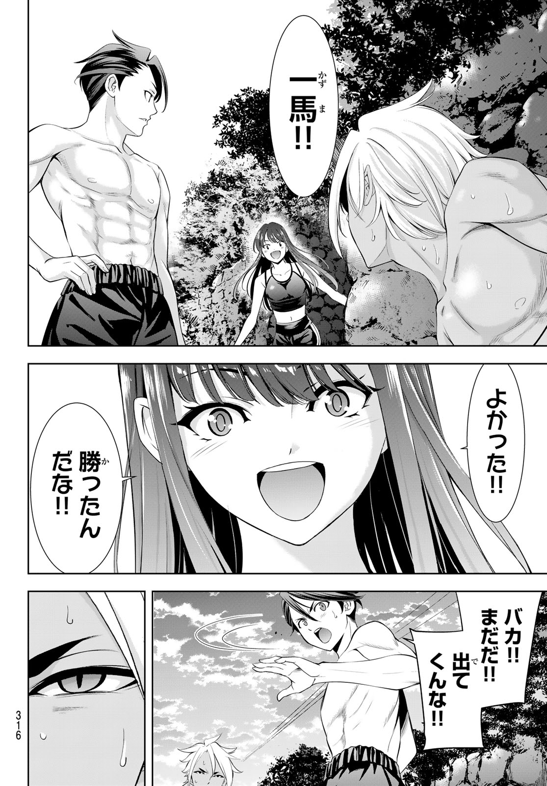ANO SHIMA NO UMINESOU Chap 32 - Pic 9