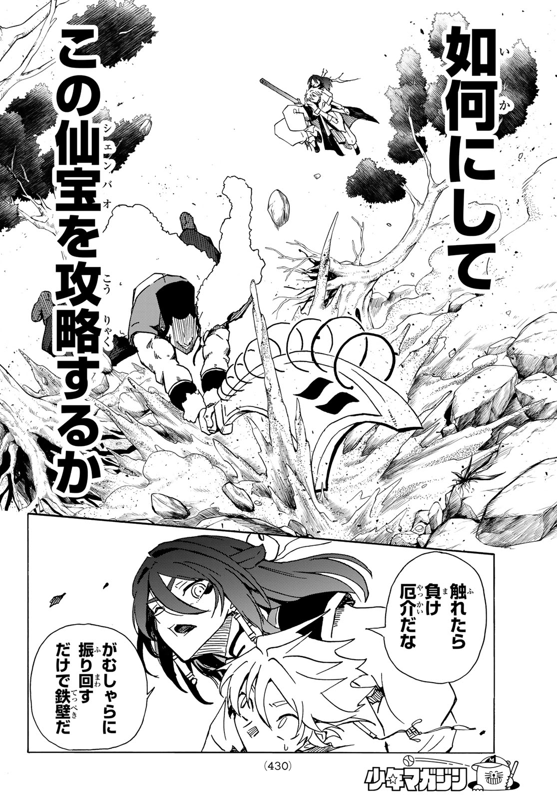 GUNYU O TSUZURU Chap 8 - Pic 12