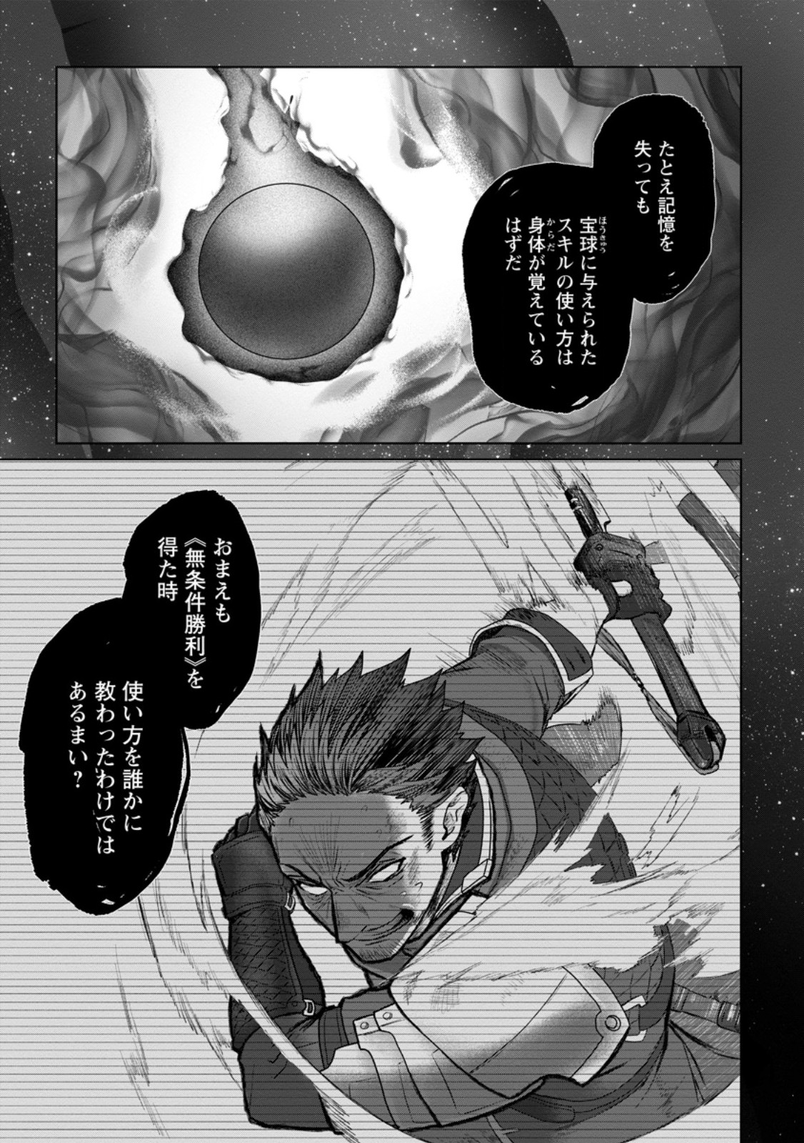 SAITEIHEN NO OSSSAN BOUKENSHA. GUILD WO TSUIHOU SARERU TOKORO DE IMA MADE NO DORYOKU GA MUKUWARE, KYUU NI SAIKYOU SKILL 