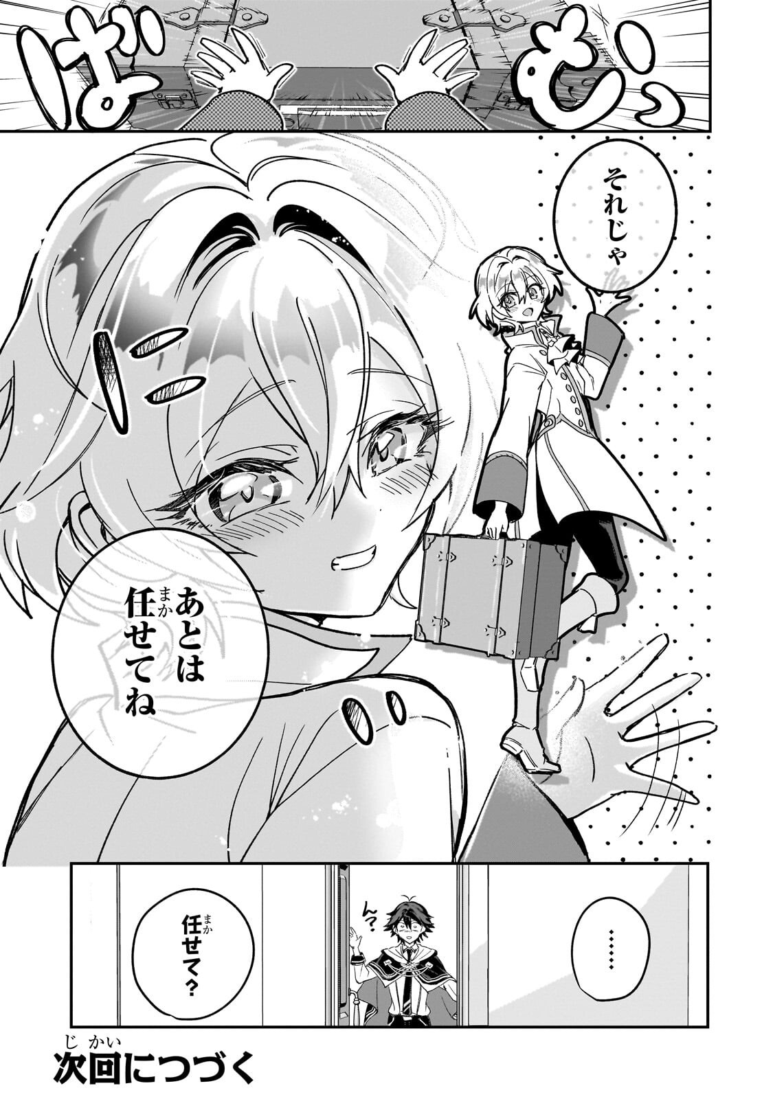 SENNOU SKILL DE ISEKAI MUSOU!? ~SKILL GA BARETARA SHOKEI SARERU NODE KENZEN SEIJITSU NI IKIYOU TOSHITARA, NAZEKA BISHOUJOTACHI NI AISARETEIRU KEN NI TSUITE~ Chap 6.3 - Pic 12
