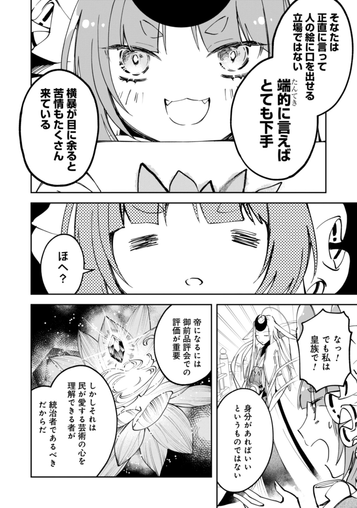 Hoshikuzu Kaguya No Kakinaoshi! Chap 0 - Pic 16