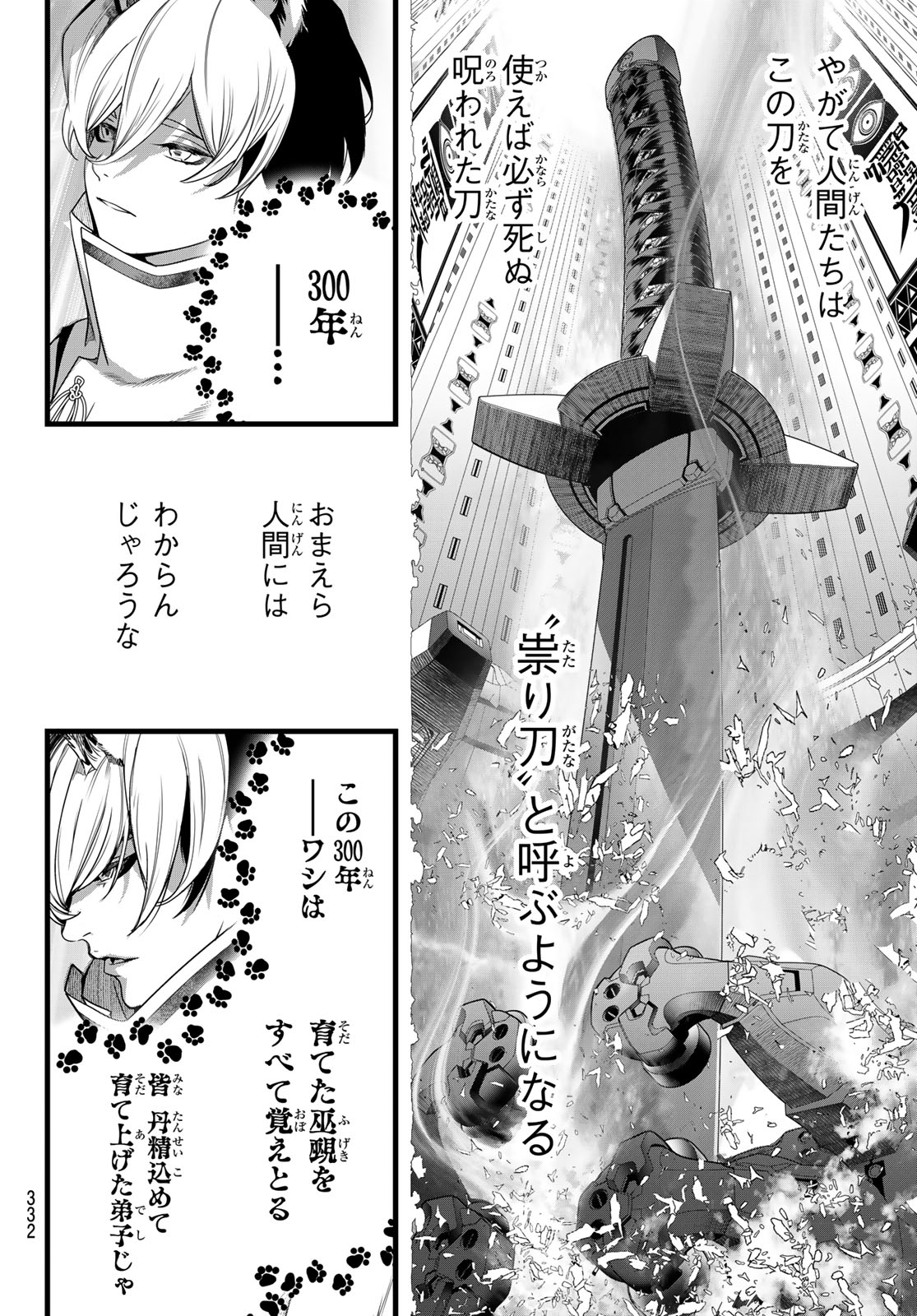 KAIJIN FUGEKI Chap 90 - Pic 6