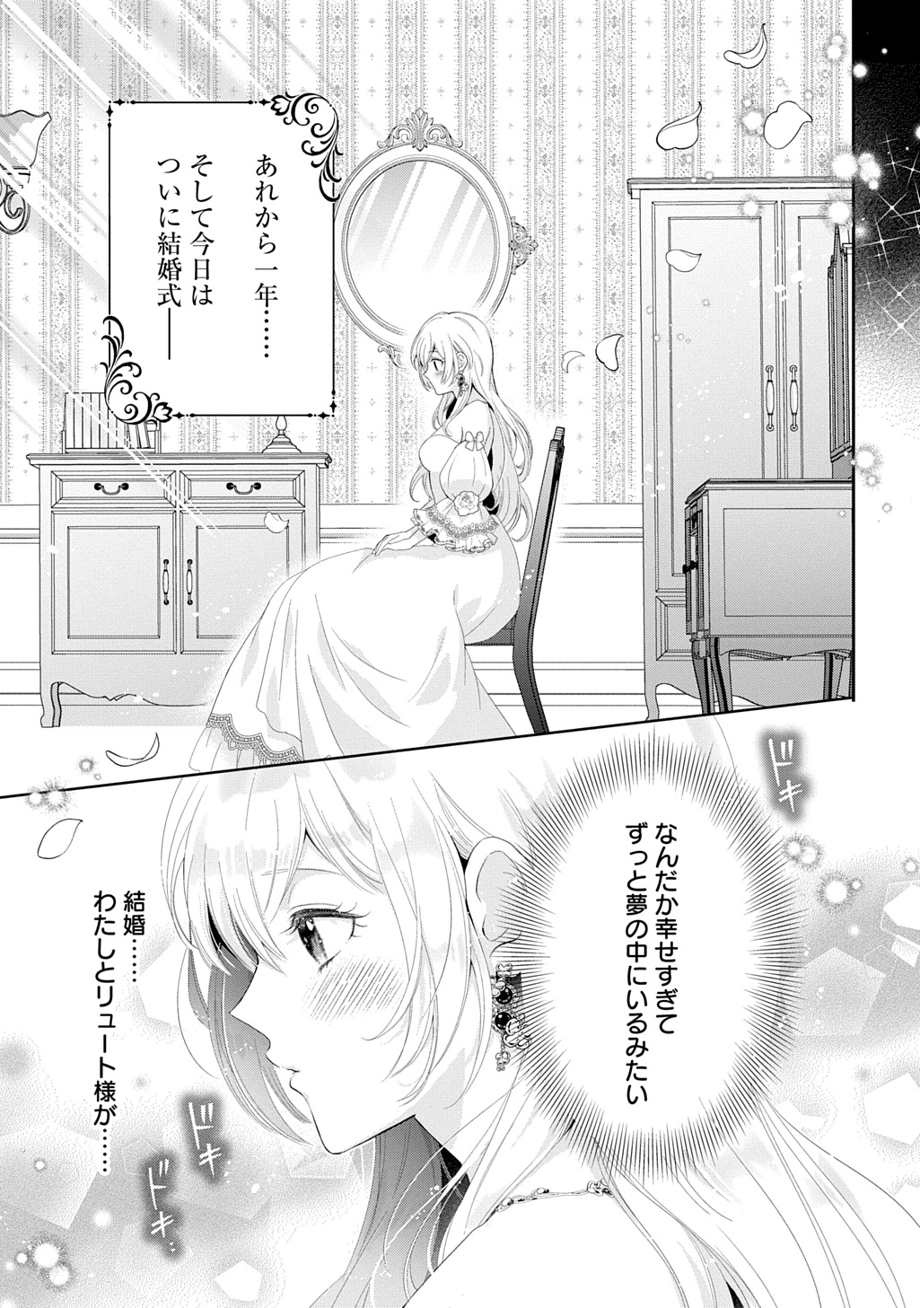OKAZARI SEIJO NO HAZU GA, SHIN NO CHIKARA NI MEZAMETA YOU DESU Chap 19 - Pic 7