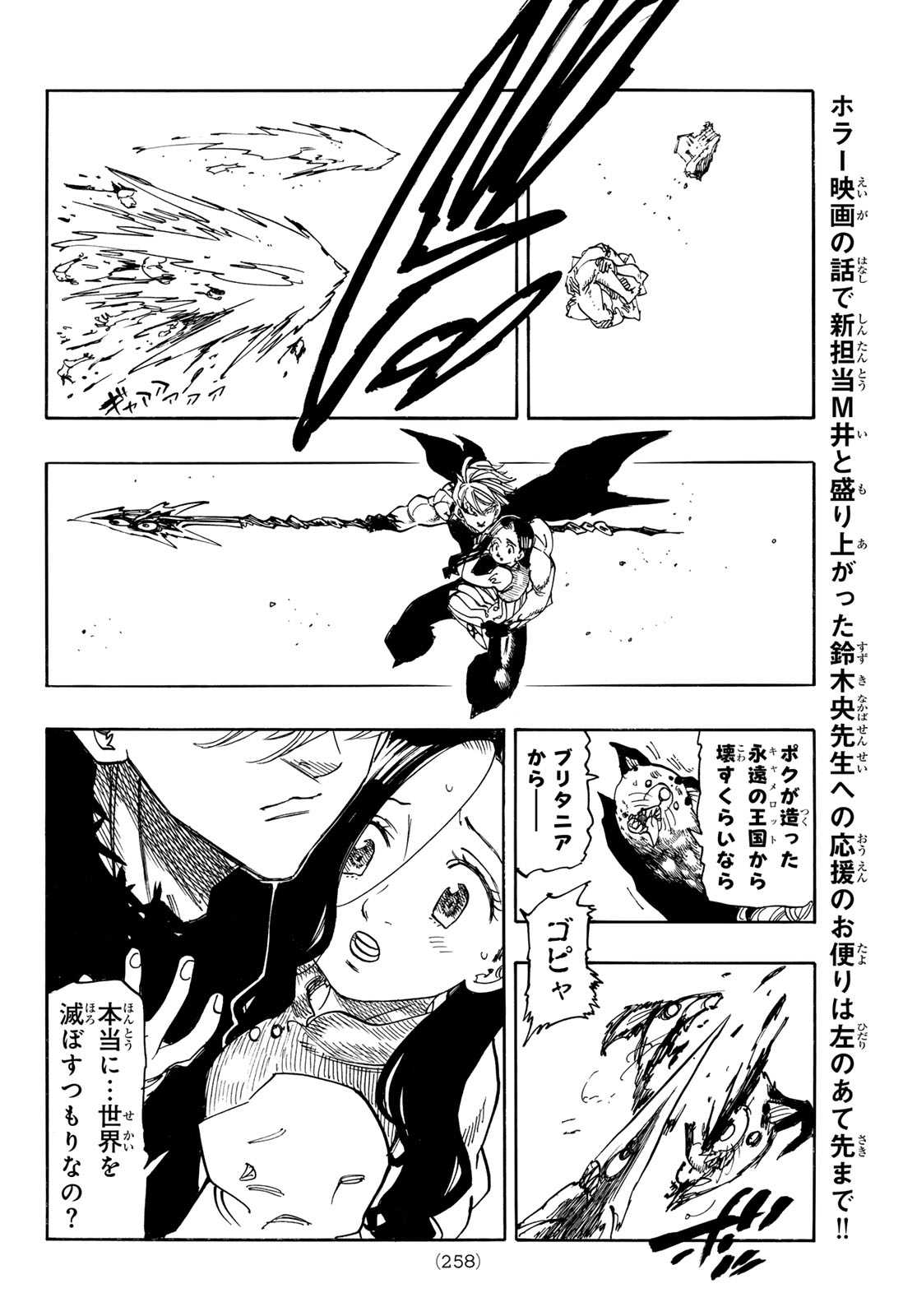 THE FOUR KNIGHTS OF THE APOCALYPSE Chap 253 - Pic 12
