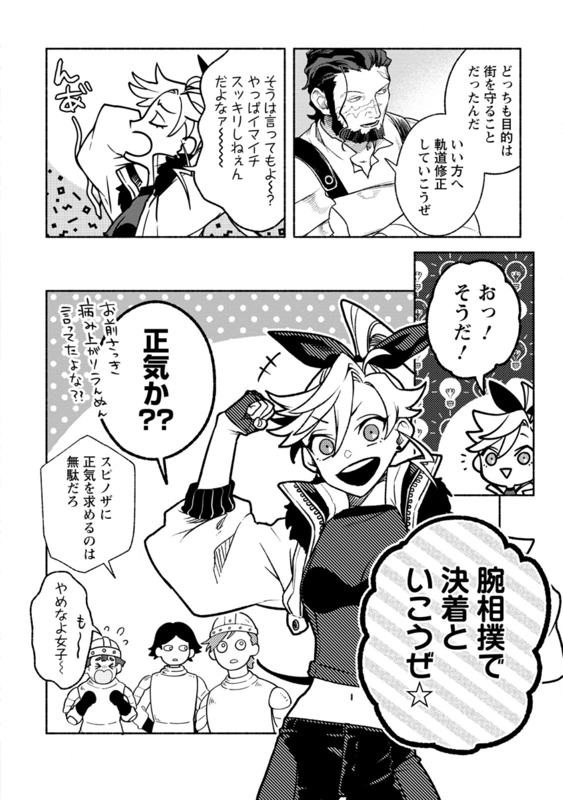 SONO MONBAN, SAIKYOU NITSUKI: TSUIHOU SARETA BOUGYO RYOKU 9999 NO SENSHI, OU MIYAKO NO MONBAN TOSHITE MUSOU SURU (MANGA) Chap 48.2 - Pic 6