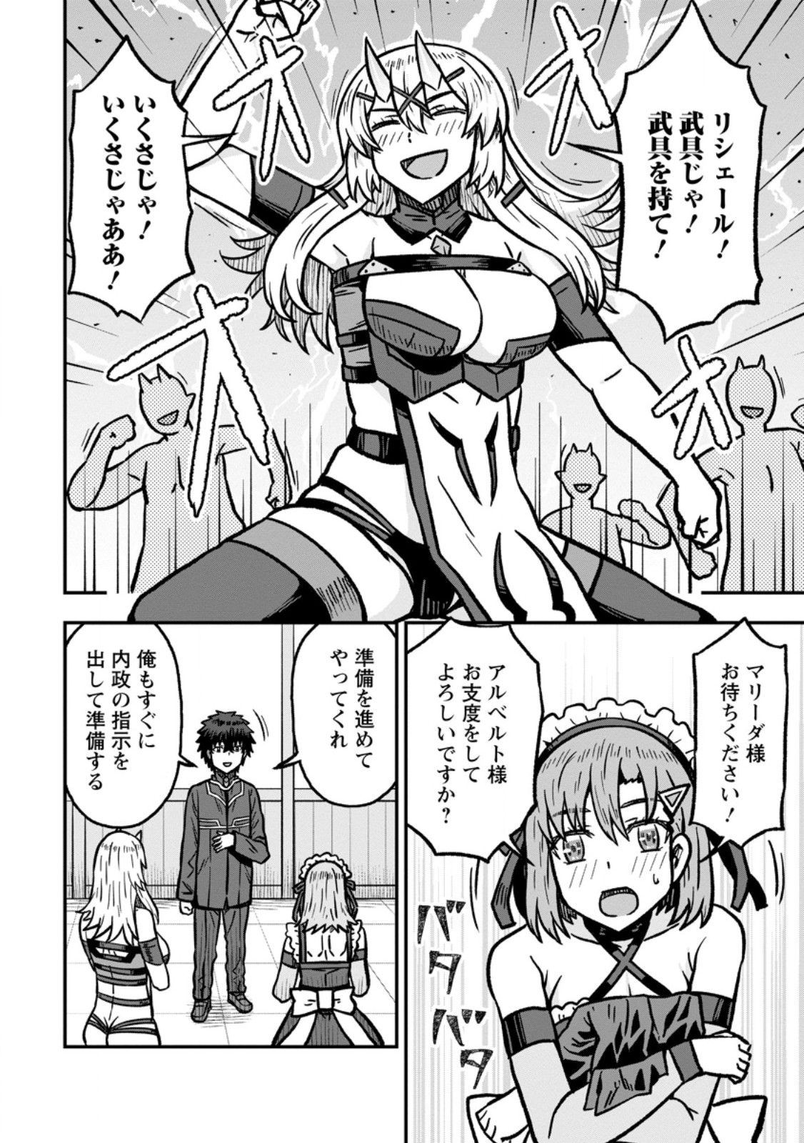 ISEKAI SAIKYOU NO YOME DESU GA, YORU NO TATAKAI WA ORE NO HOU GA TSUYOI YOU DESU: CHIRYAKU O IKASHITE NARIAGARU HAREM SENKI (MANGA) Chap 35.2 - Pic 10