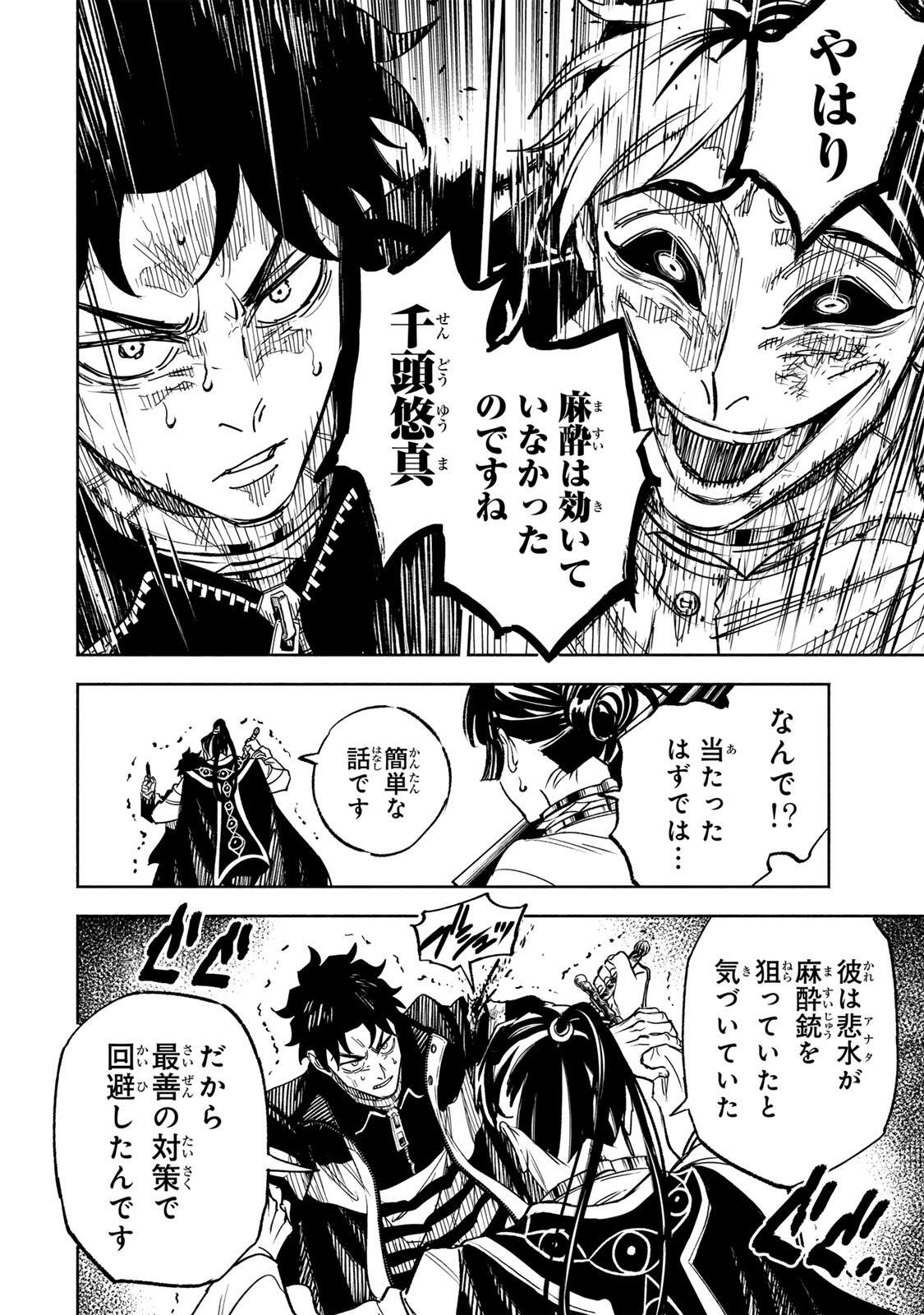 TASOGARE MACHI PRISONERS Chap 51 - Pic 14