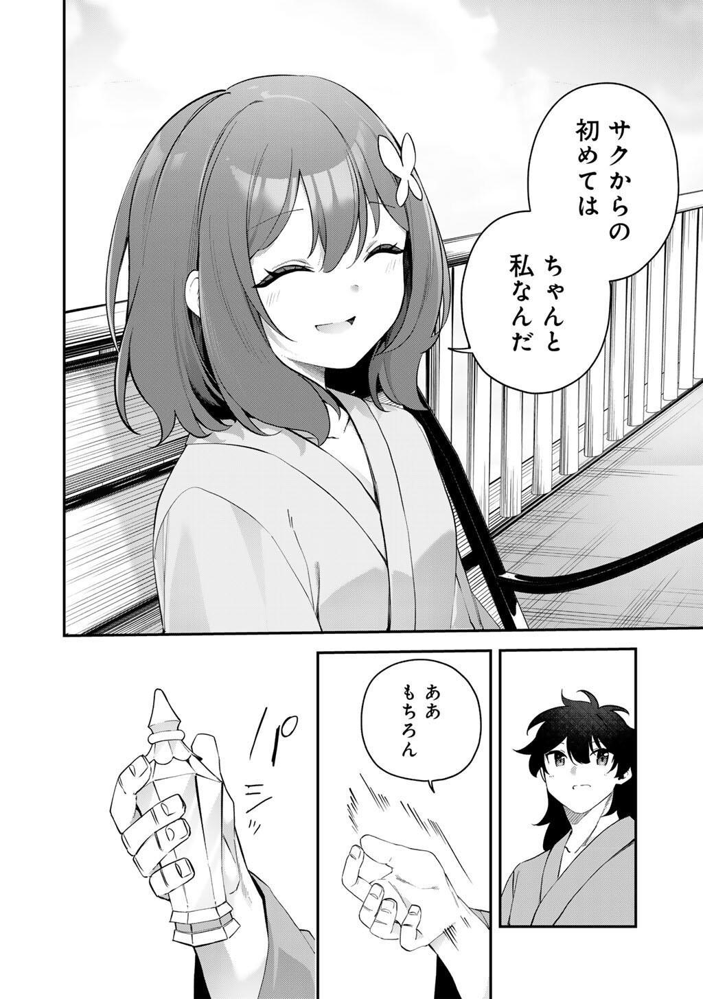 MUSOU NO KAITAISHI Chap 23 - Pic 12