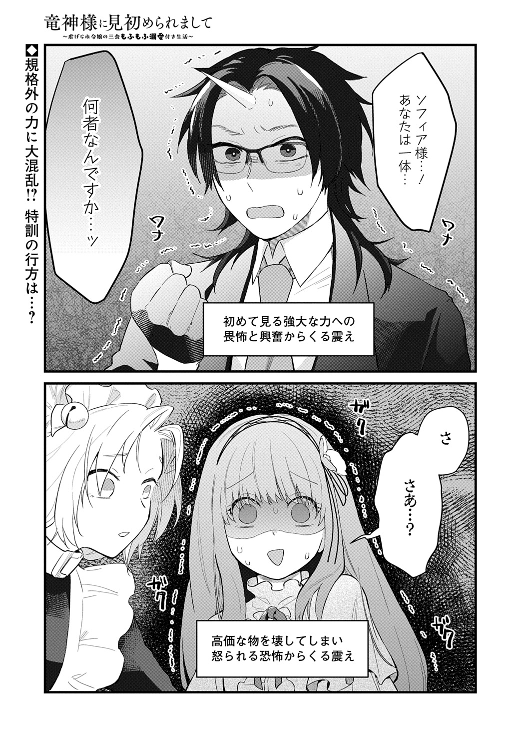 RYUUJIN-SAMA NI MIHADOMERAREMASHITE: SHIITAGERARE REIJOU NO SANSHOKU MOFU MOFU DEKI AI TSUKI SEIKATSU Chap 10 - Pic 25
