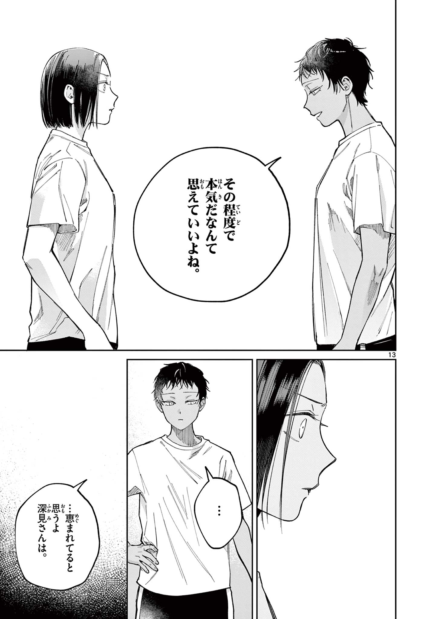NATORI TO SHIZUHA Chap 8 - Pic 13
