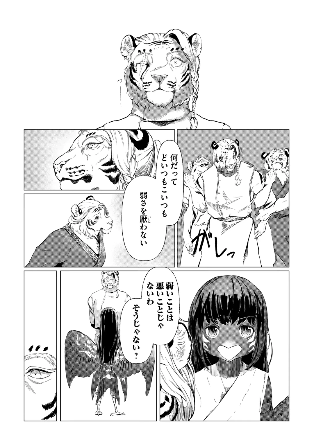BOKUTACHI NO SHINSEKAI Chap 3 - Pic 39