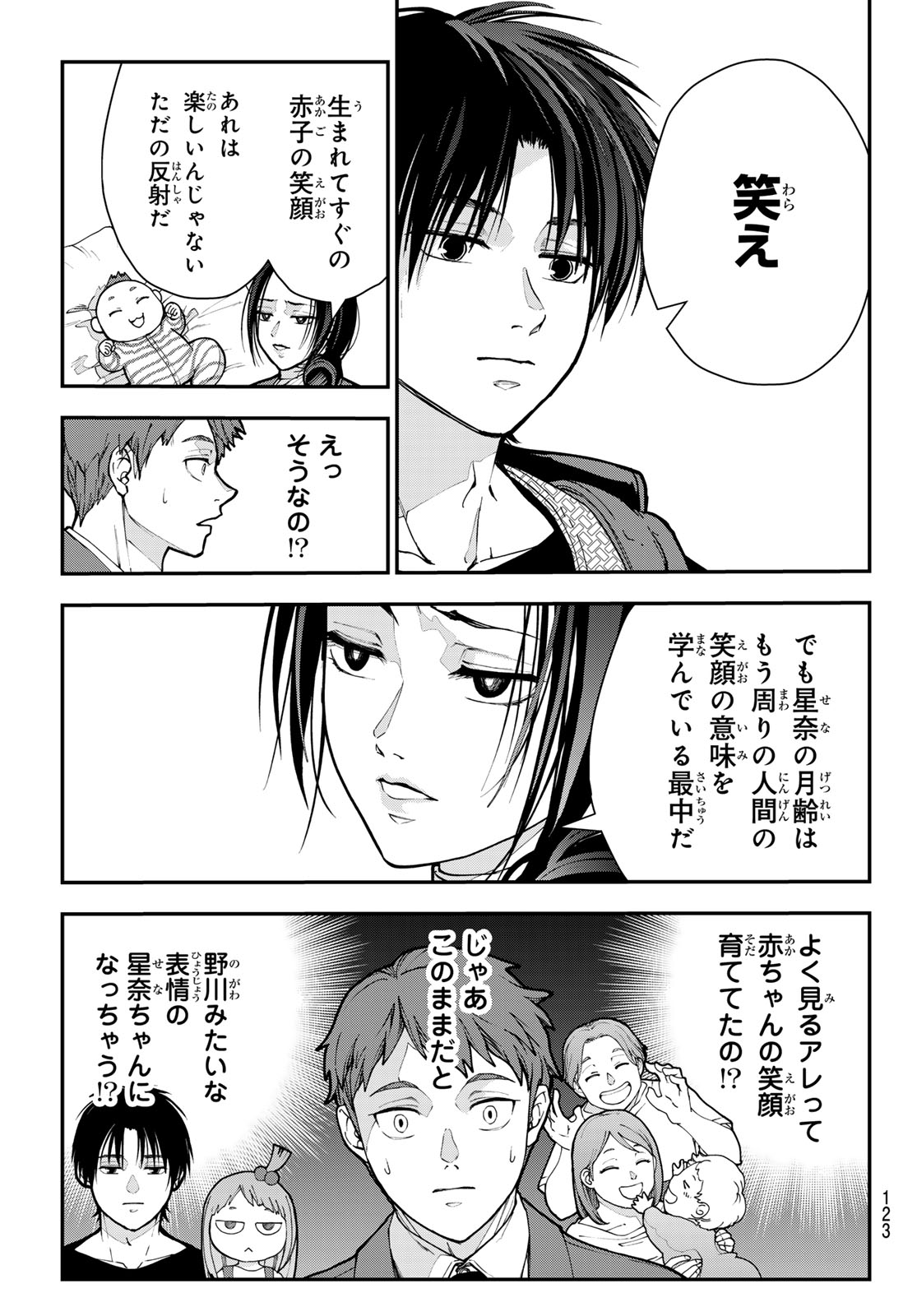 KILLER SITTER Chap 12 - Pic 12
