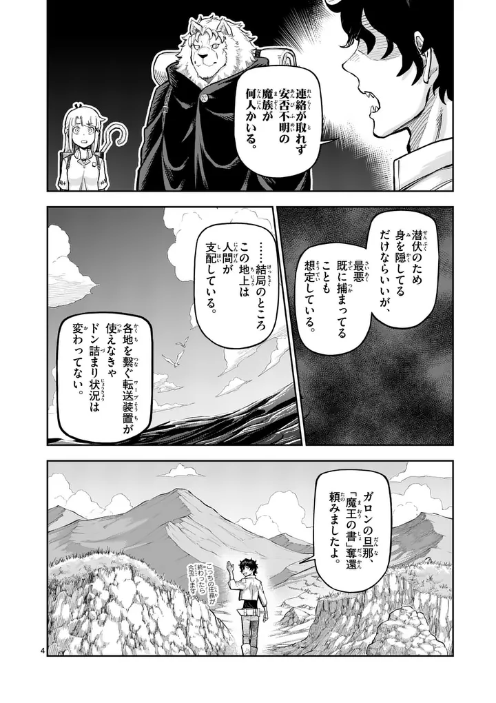 JUUOU TO YAKUSOU - RAW Chap 80.1 - Pic 4