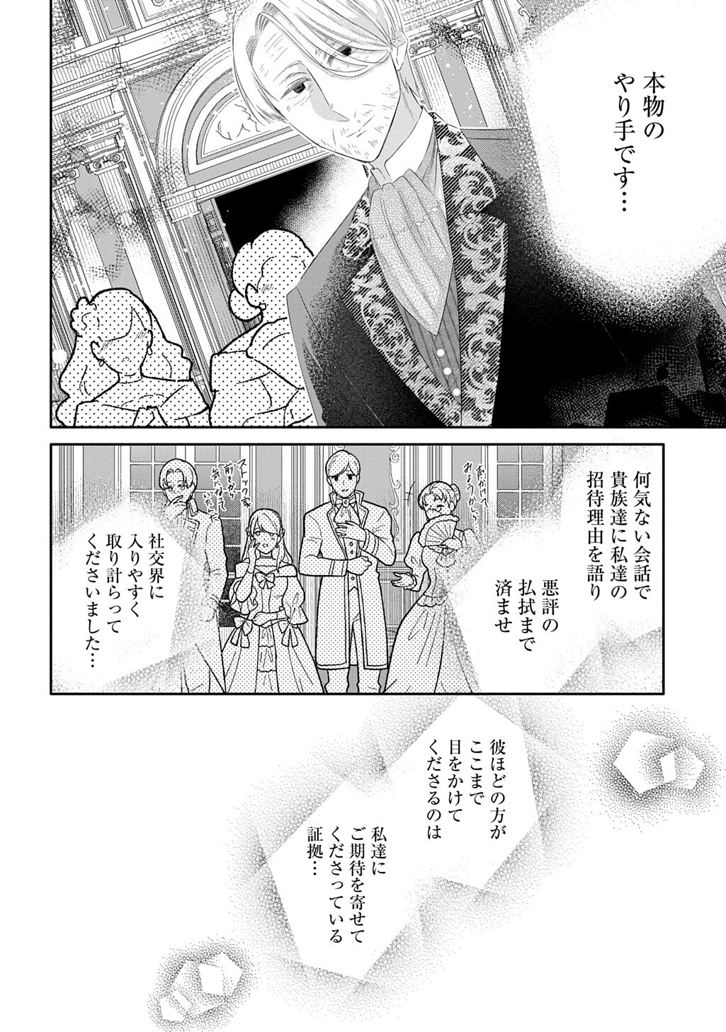 THE INVISIBLE WALLFLOWER MARRIES AN UPSTART ARISTOCRAT AFTER GETTING DUMPED FOR HER SISTER! (MANGA) Chap 16.1 - Pic 14