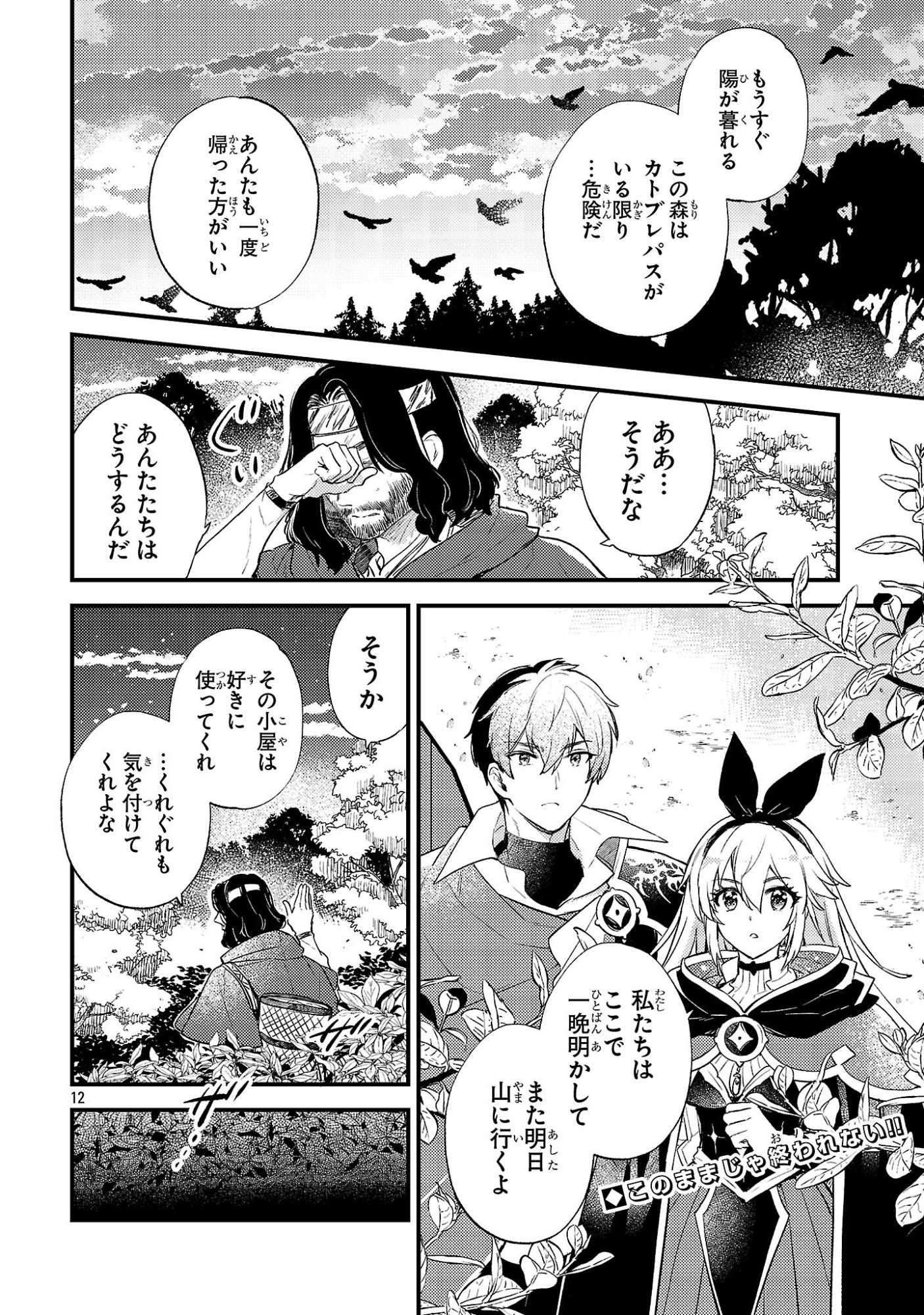 ISEKAI CHEAT WARRIOR & WIZARD Chap 33 - Pic 12