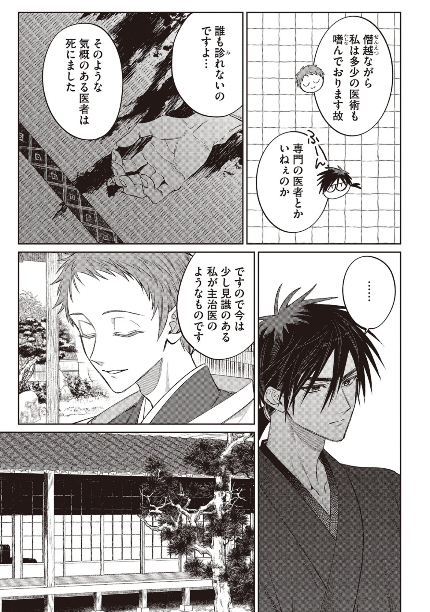 Dokuhime wa Norowareta Yubisaki No Haru wo Kou Chap 2.1 - Pic 15
