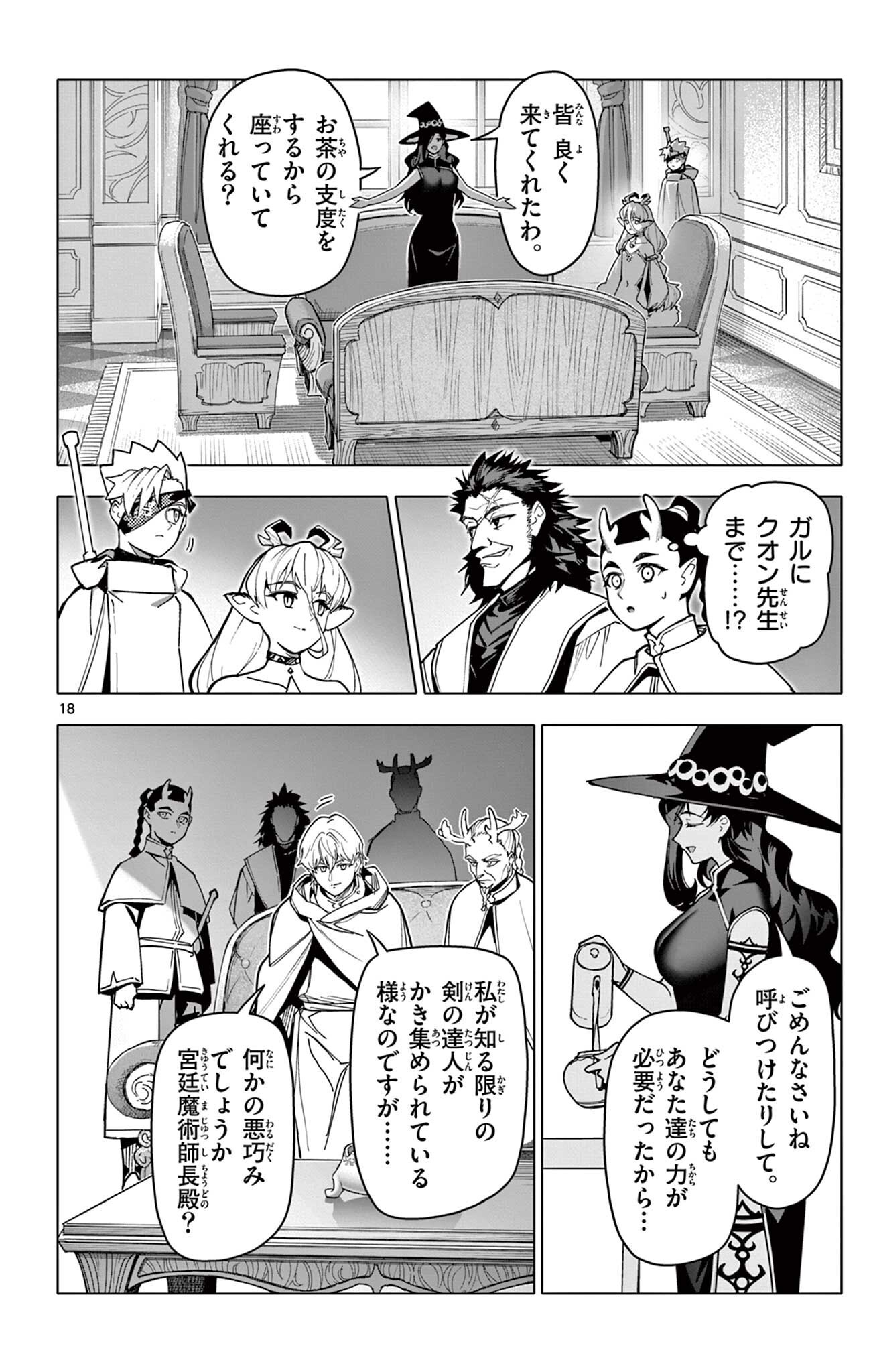 THE LORD MAGEAR'S APPRENTICE Chap 77 - Pic 18