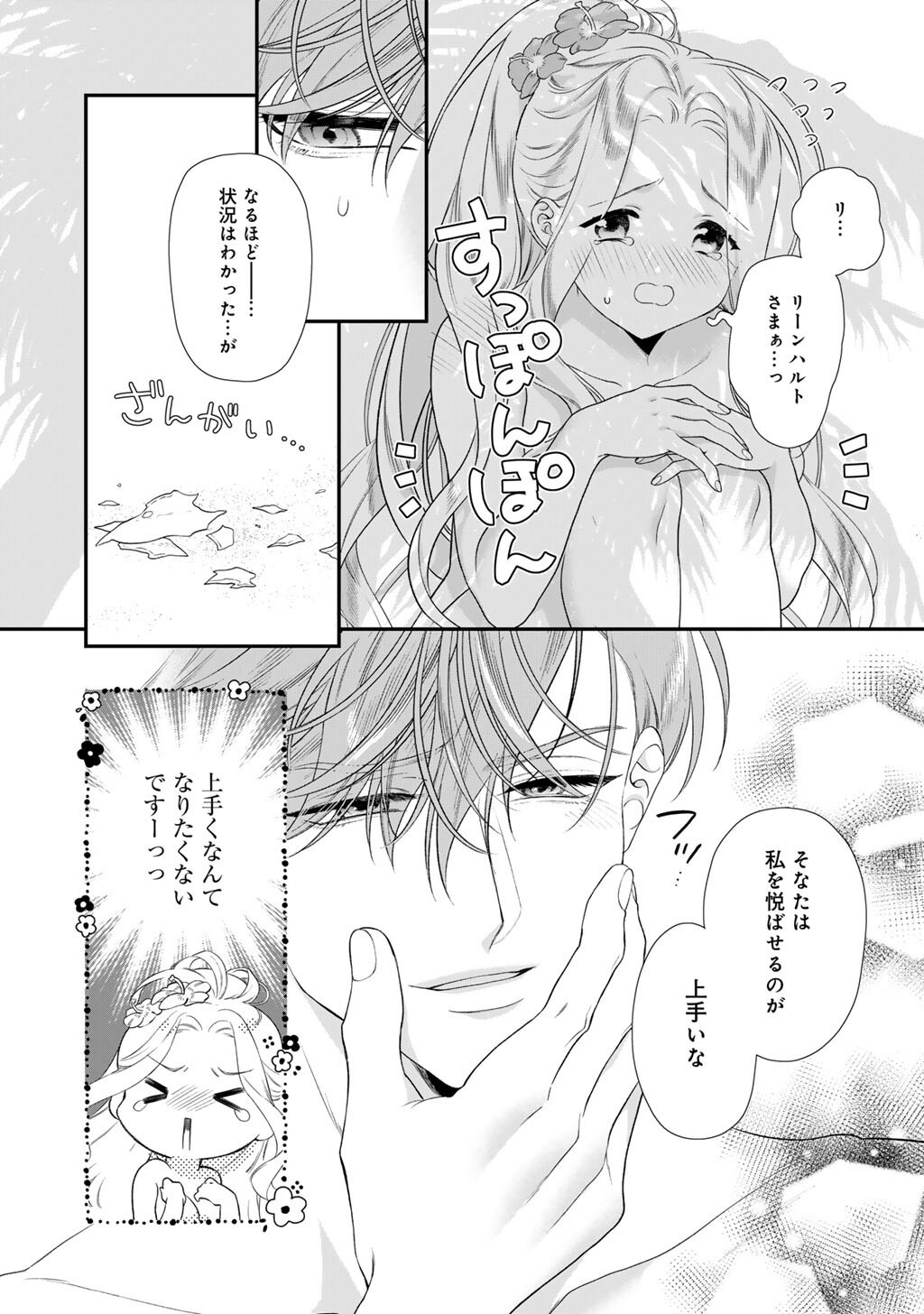 TSUNDERU MOTO AKUYAKU REIJO WA DO S OJI-SAMA KARA NIGEDASHITAI - RAW Chap 44 - Pic 12