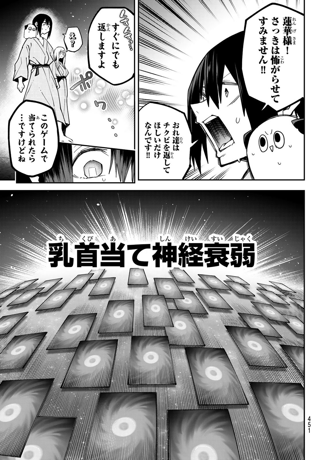 YUMENE CONNECT Chap 93 - Pic 11