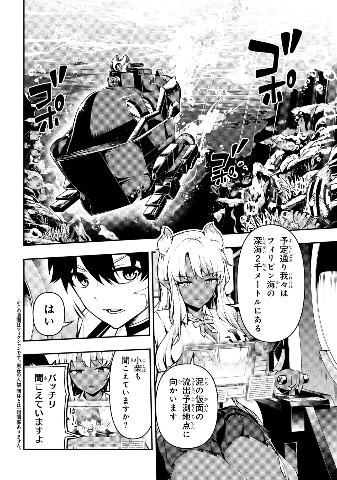 KOCHIRA, SHUUMATSU TEITAI IINKAI. - RAW Chap 13.1 - Pic 2