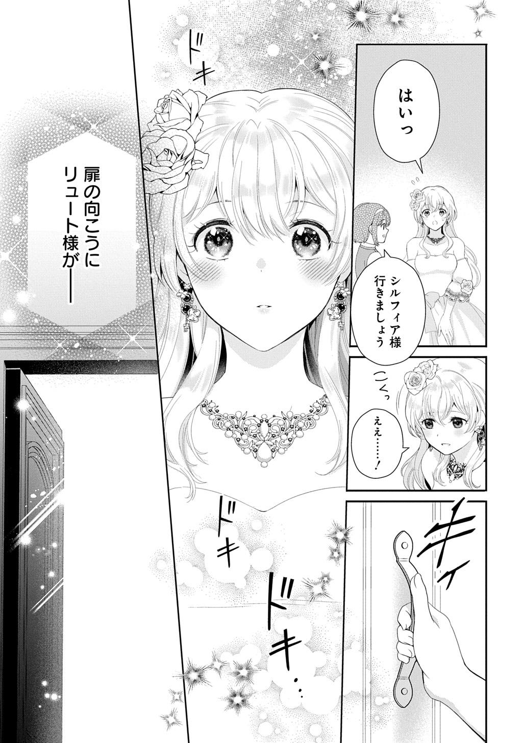 OKAZARI SEIJO NO HAZU GA, SHIN NO CHIKARA NI MEZAMETA YOU DESU Chap 19 - Pic 11
