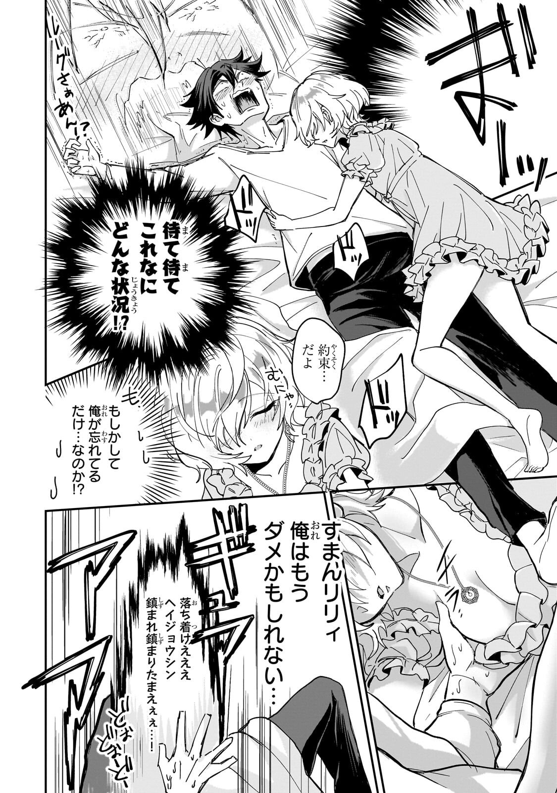 SENNOU SKILL DE ISEKAI MUSOU!? ~SKILL GA BARETARA SHOKEI SARERU NODE KENZEN SEIJITSU NI IKIYOU TOSHITARA, NAZEKA BISHOUJOTACHI NI AISARETEIRU KEN NI TSUITE~ Chap 6.3 - Pic 5