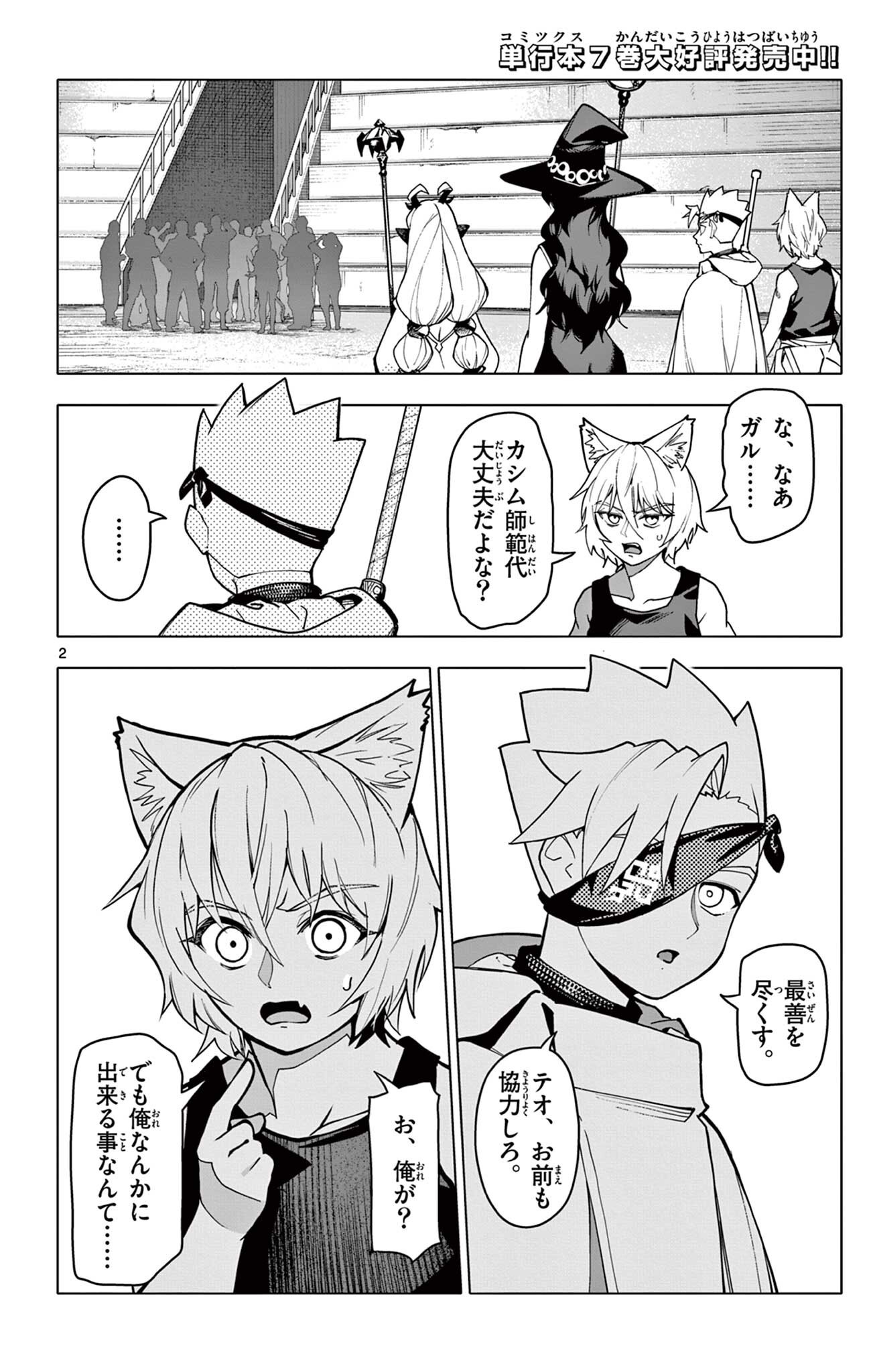 THE LORD MAGEAR'S APPRENTICE Chap 77 - Pic 2