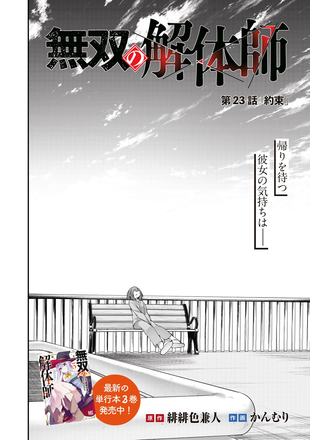 MUSOU NO KAITAISHI Chap 23 - Pic 2
