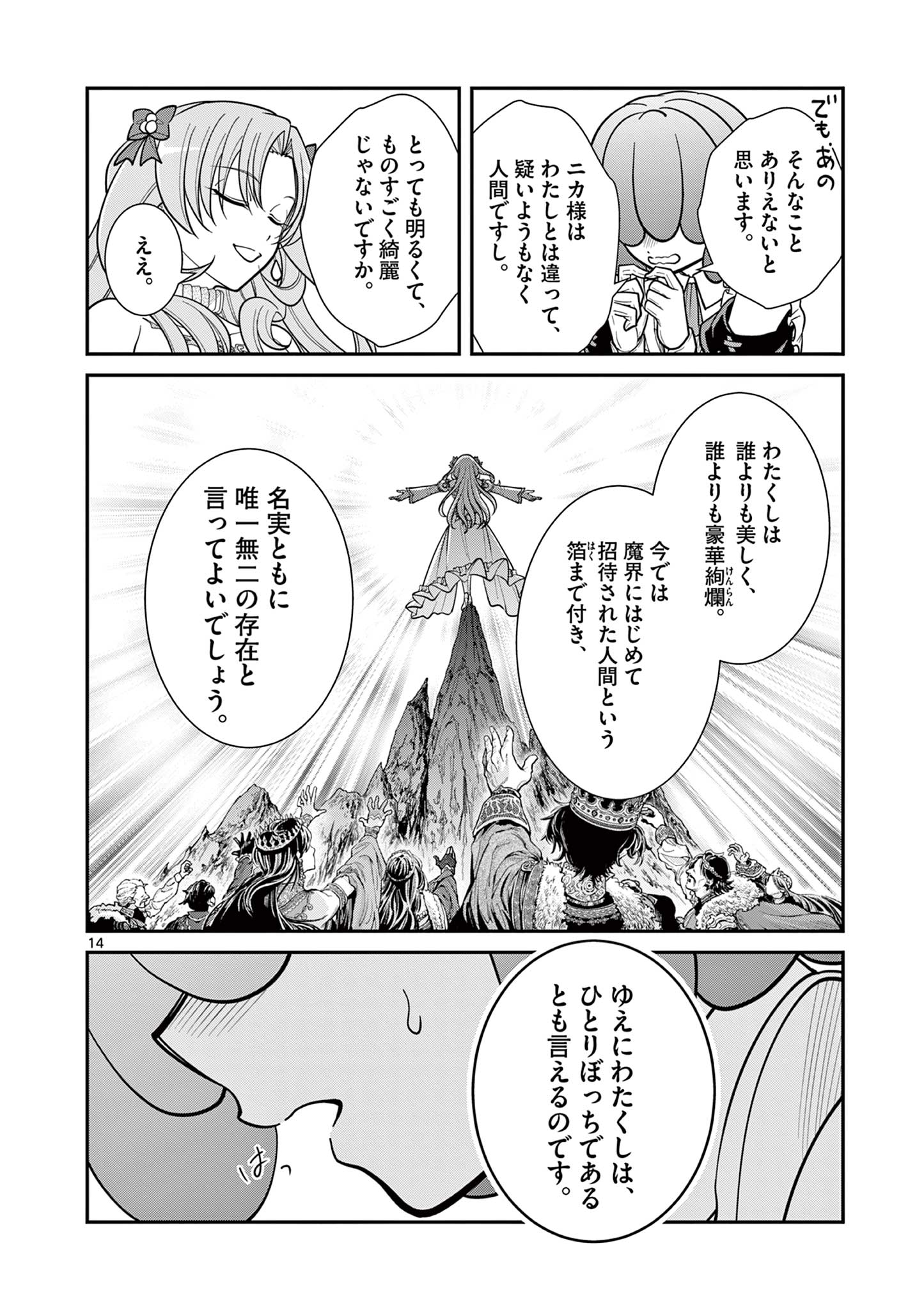 FEMME FATALE WO MESHIAGARE Chap 5.1 - Pic 14