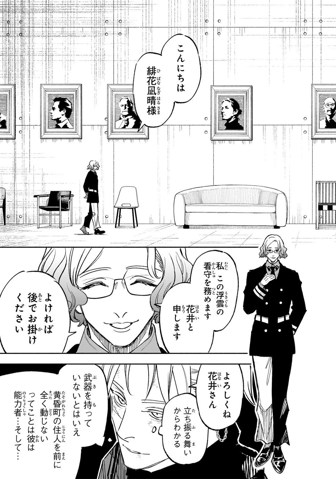 TASOGARE MACHI PRISONERS Chap 51 - Pic 9