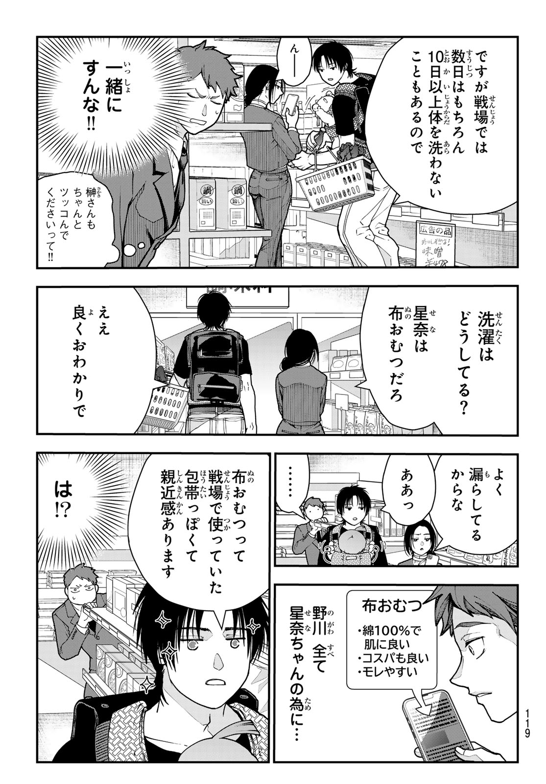 KILLER SITTER Chap 12 - Pic 8