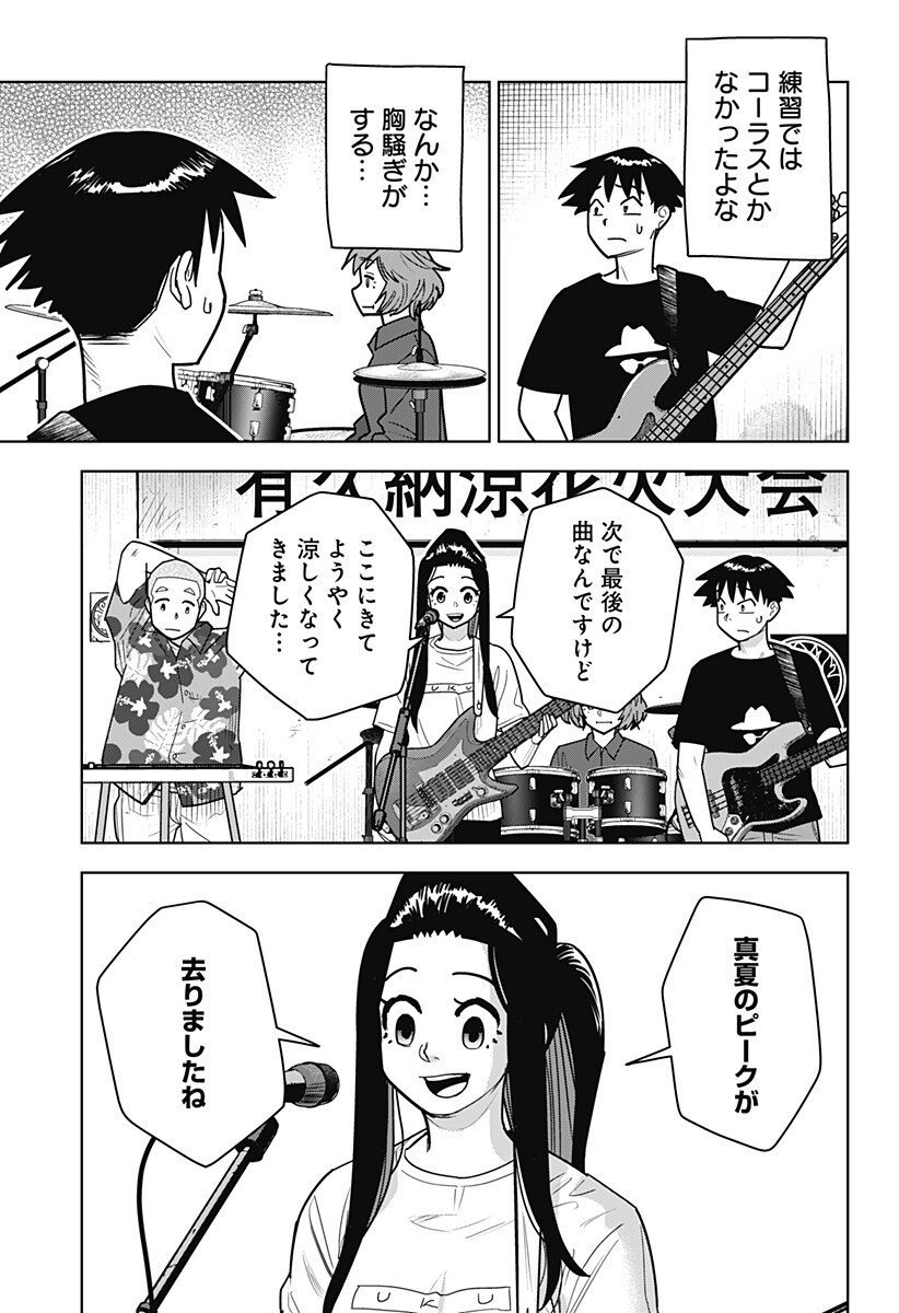 SHIMA ROCK Chap 20 - Pic 7
