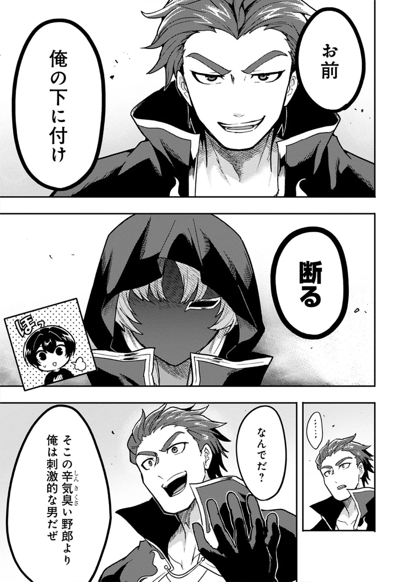 Guild no Zatsuyou-gakari ga Shin no Kuromaku deshita: Kakureta Sainou de Anyaku Musou Chap 8.1 - Pic 9