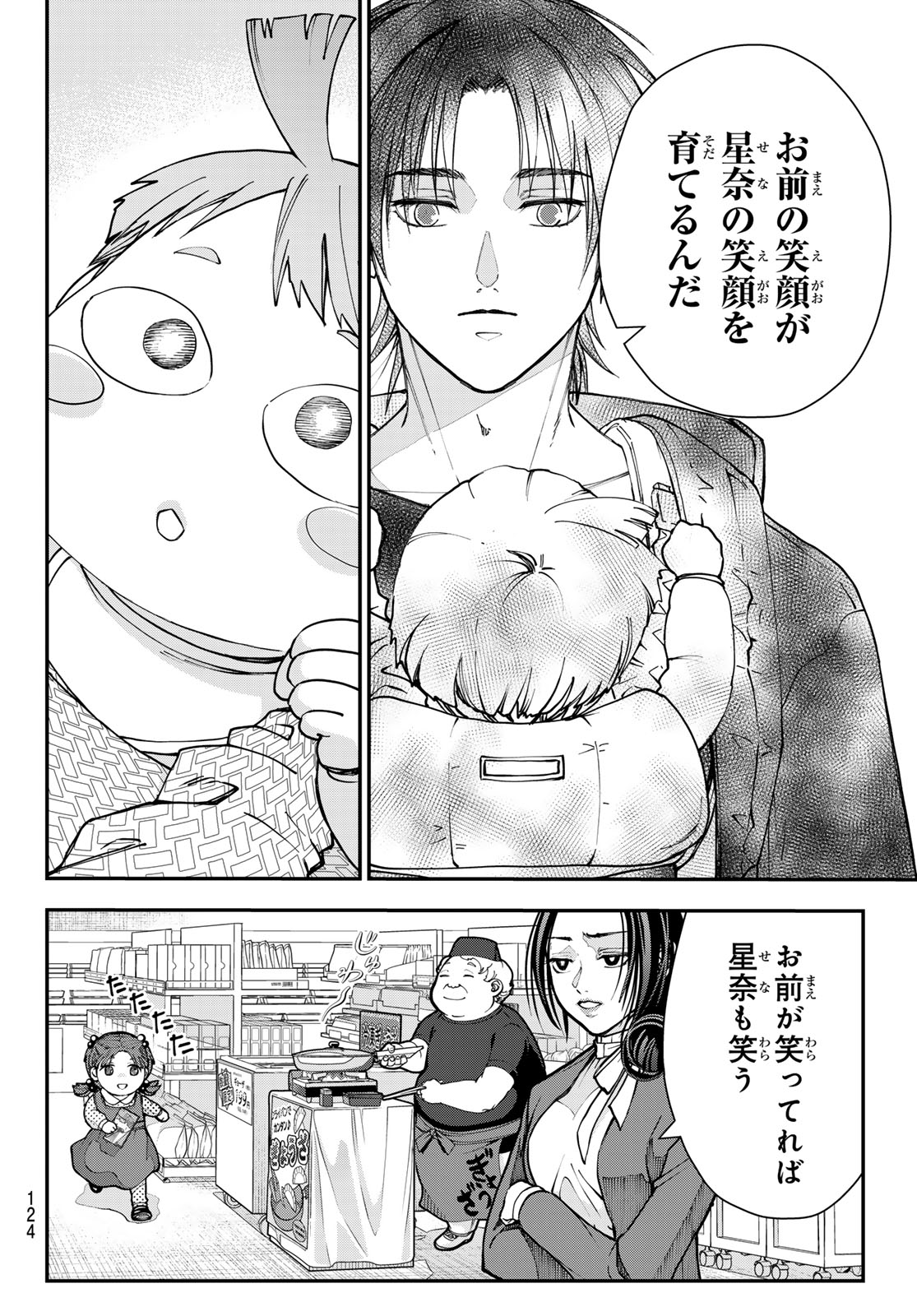 KILLER SITTER Chap 12 - Pic 13