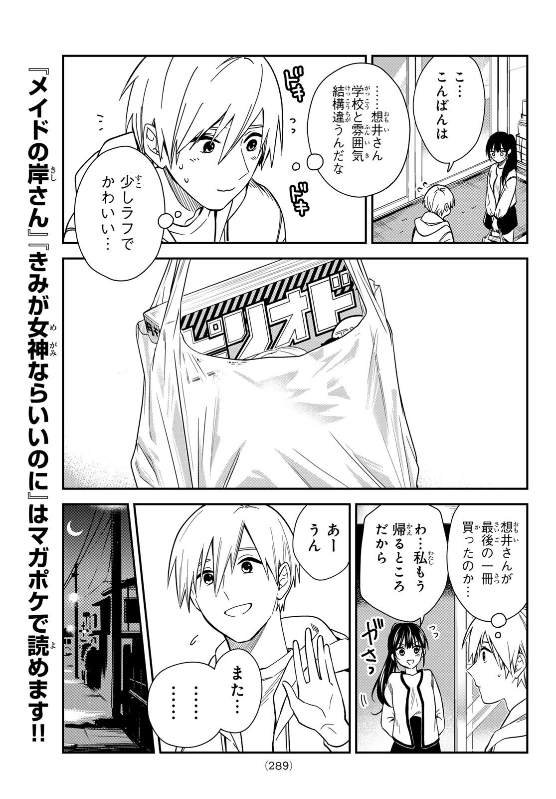ZURETA KAISHAKU NO BOKURA Chap 10 - Pic 5