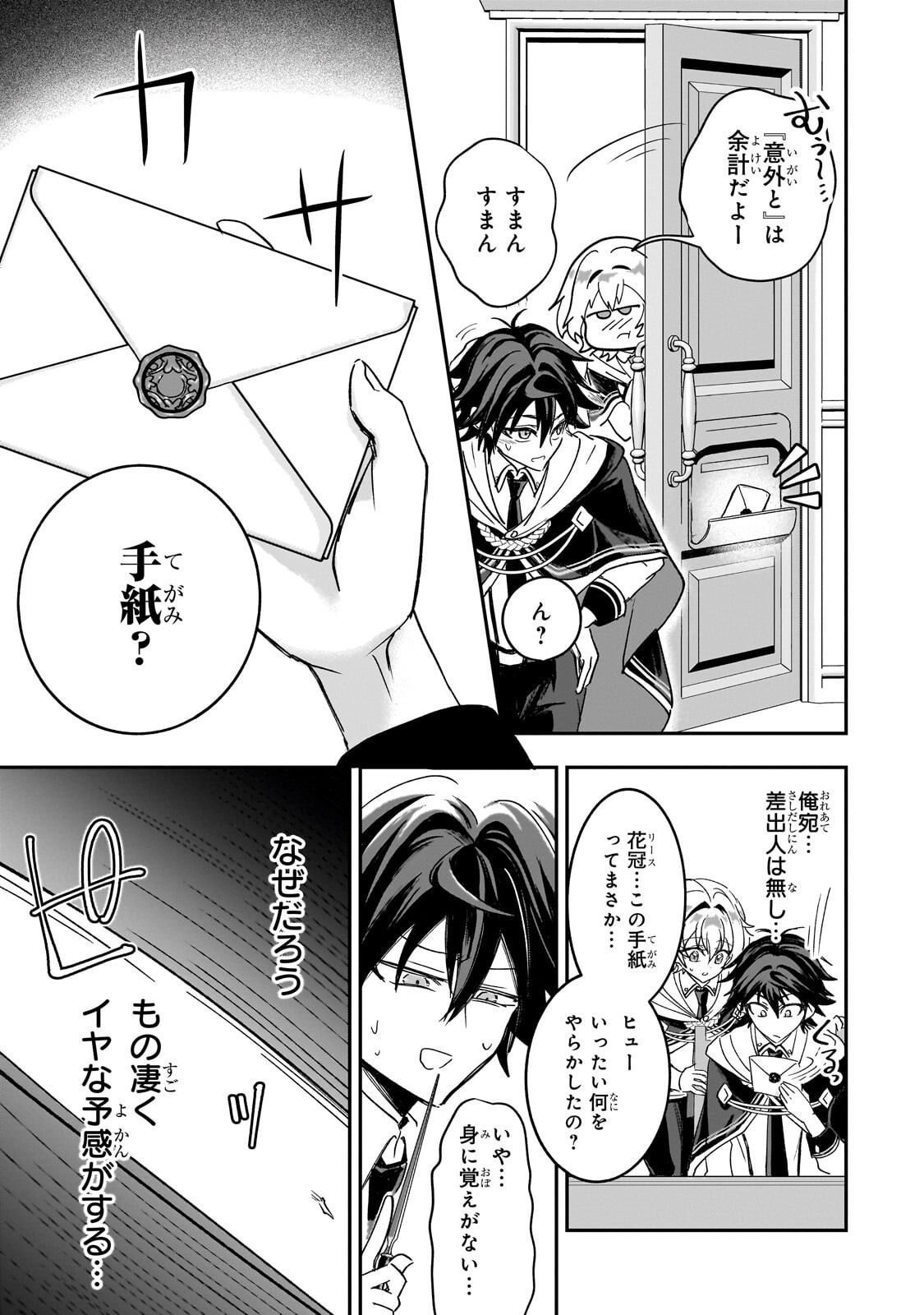 SENNOU SKILL DE ISEKAI MUSOU!? ~SKILL GA BARETARA SHOKEI SARERU NODE KENZEN SEIJITSU NI IKIYOU TOSHITARA, NAZEKA BISHOUJOTACHI NI AISARETEIRU KEN NI TSUITE~ Chap 6.3 - Pic 8