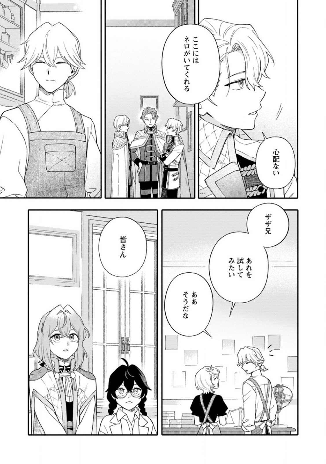 MUJIKAKU NA TENSAI MASHIRUBE GUSHI WA NONBIRI KURASHITAI (MANGA) Chap 38.1 - Pic 7