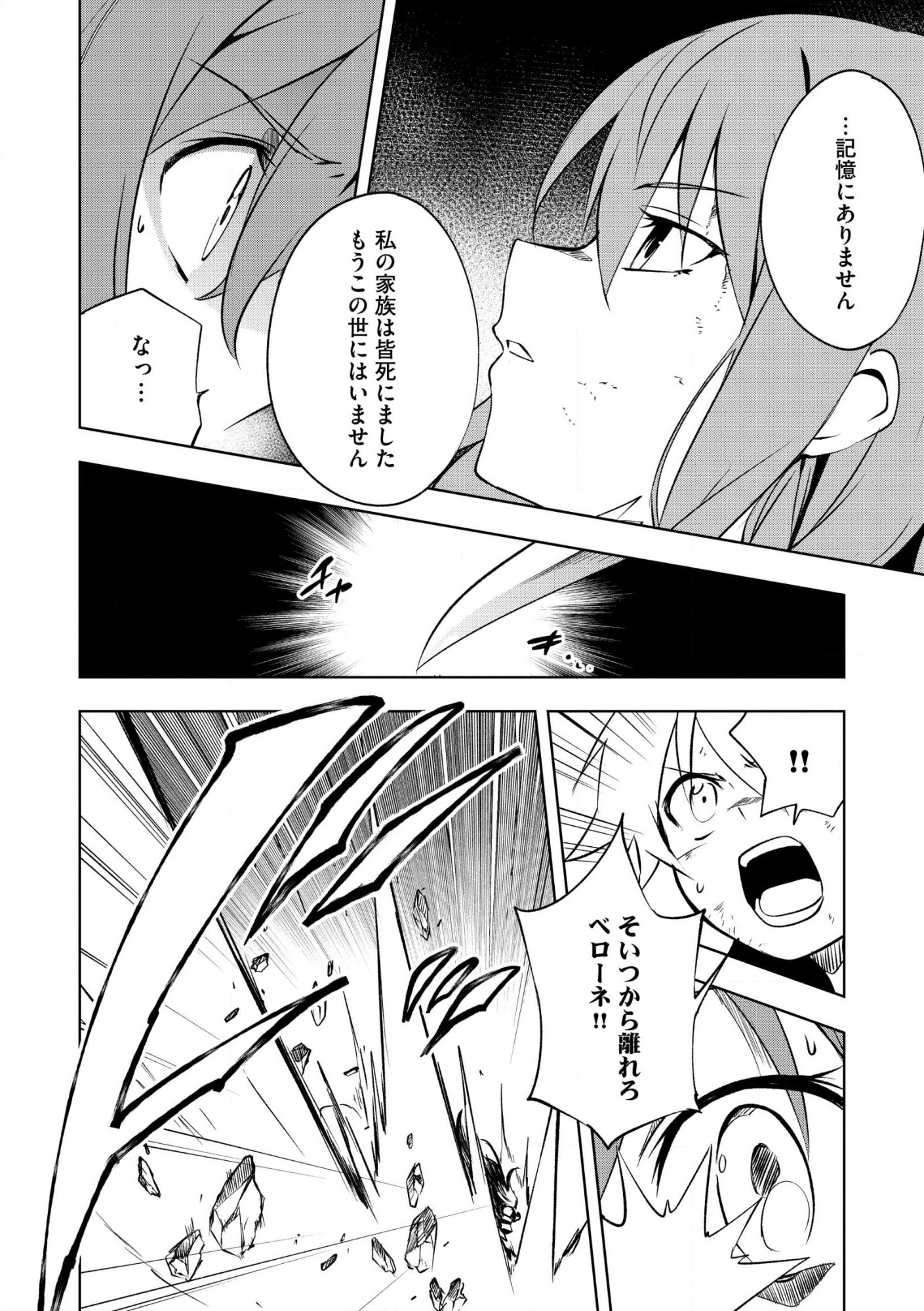 “Jako ni wa Tanya ga Oniaida www” to Iwareta Kaji Level 9999 no Ore, Tsuihou Sareta no de Boukensha ni Tenshoku Suru: Saikyou Buki de Musou Shinagara Guild de Tanoshiku Kurashimasu Chap 28.2 - Pic 6