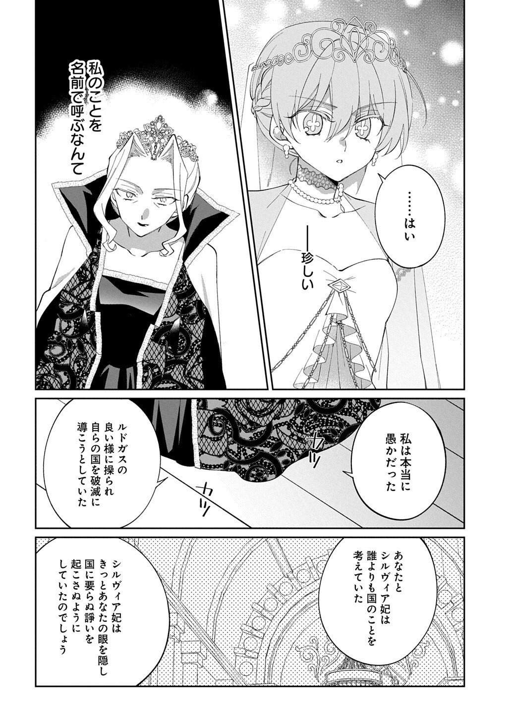 NOU ARU JIMIHIME WA SHOUTAI WO KAKUSU Chap 5.1 - Pic 4