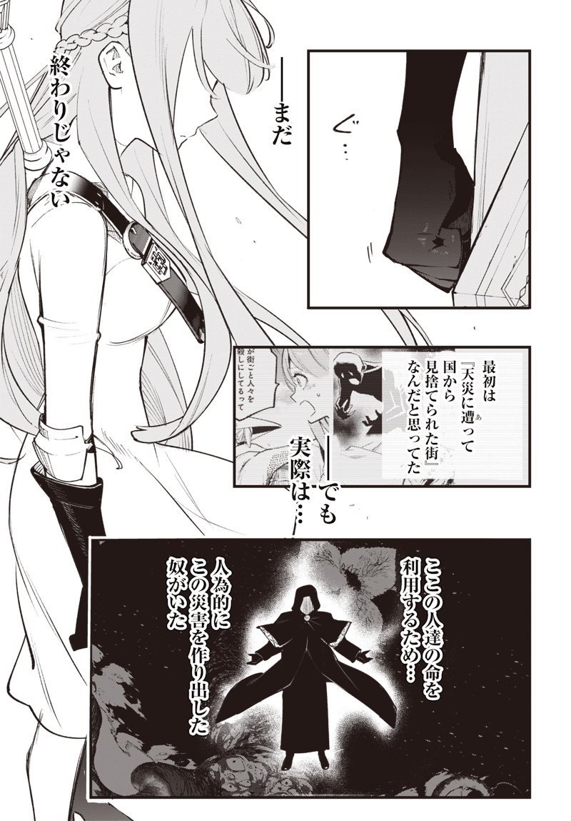 EIYUU SHOUJO TO NOROWARE NO GIN HIME Chap 8.5 - Pic 5