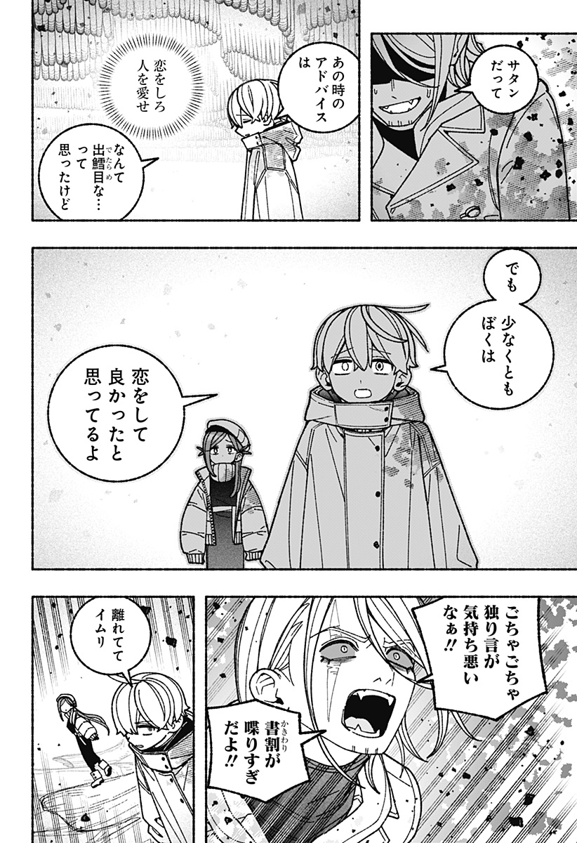 EXORCIST WO OTOSENAI Chap 125 - Pic 14
