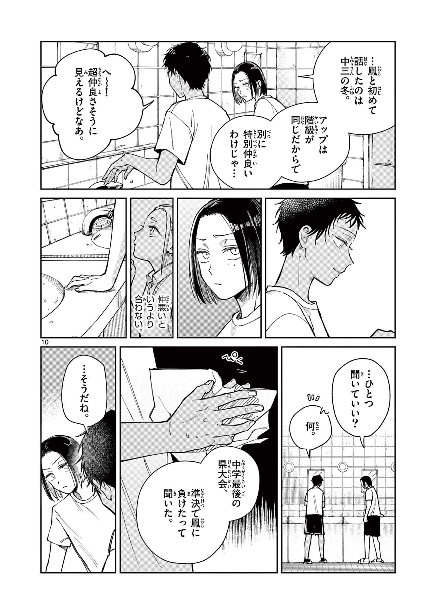 NATORI TO SHIZUHA Chap 8 - Pic 10