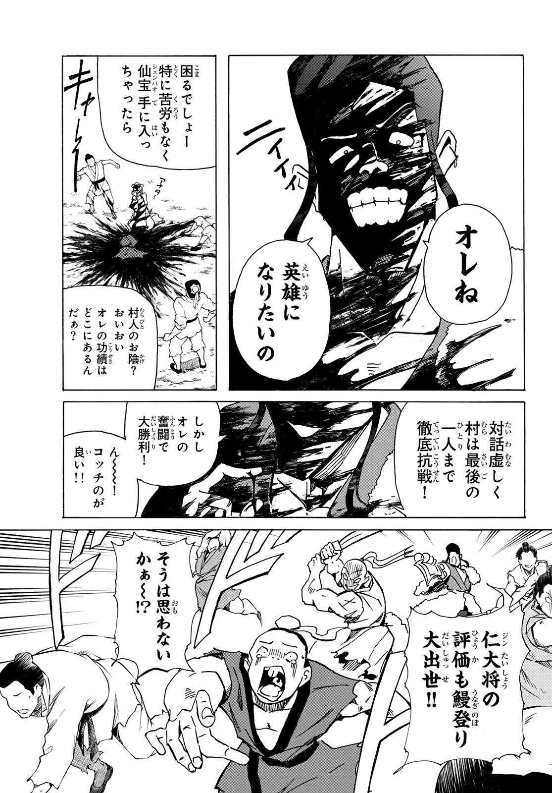 GUNYU O TSUZURU Chap 8 - Pic 7