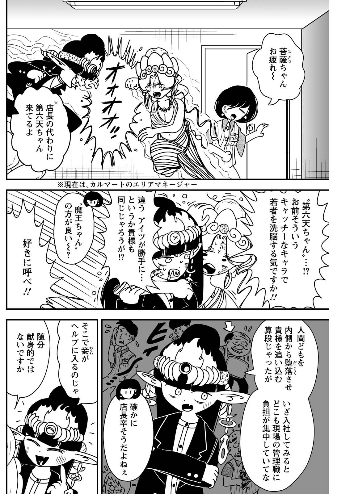 SETTAKU SHUGYOU‼ BOSATSU-CHAN Chap 15 - Pic 2