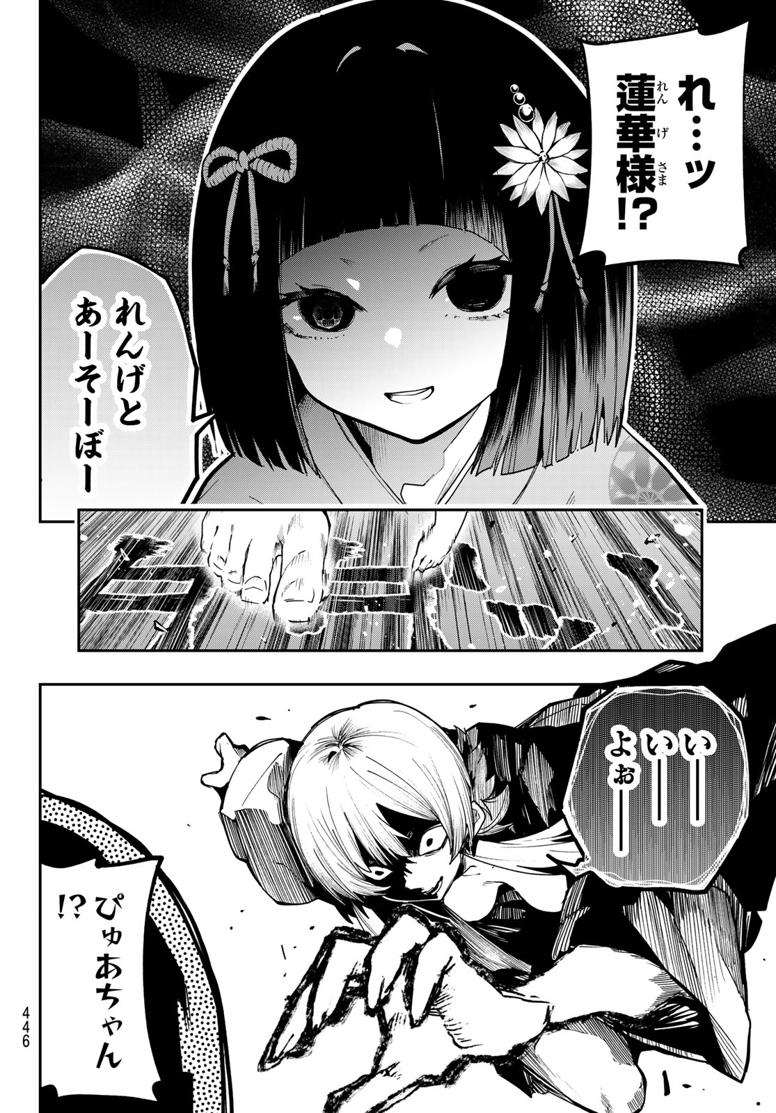 YUMENE CONNECT Chap 93 - Pic 6