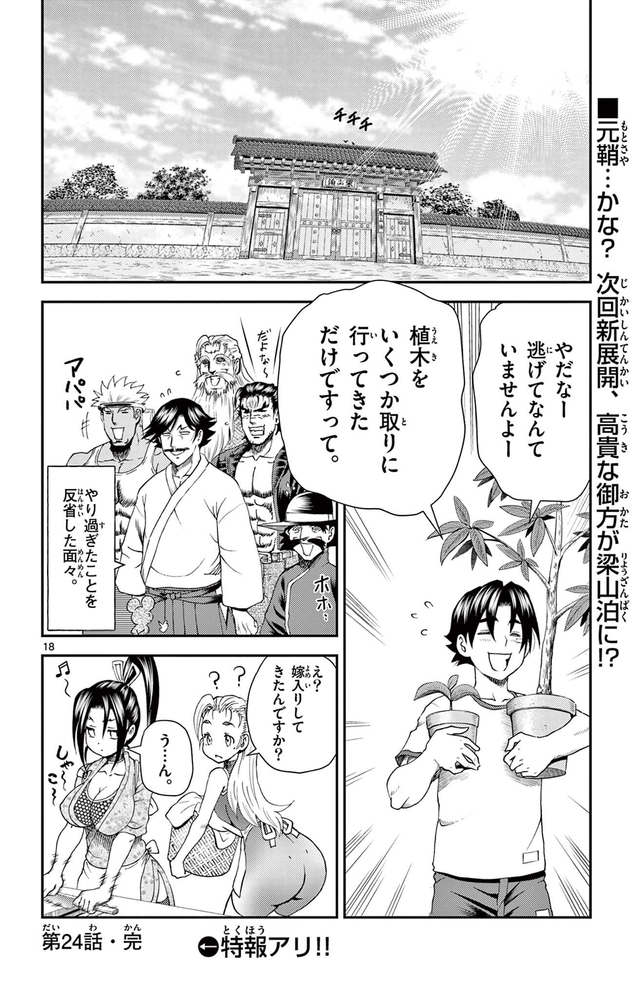 SHIJOU SAIKYOU NO DESHI KENICHI 2: TATSUJIN-HEN Chap 24 - Pic 18