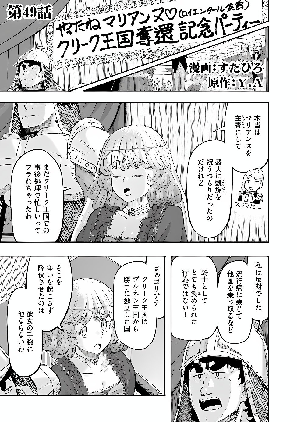 Konyaku Sha Ni Uragirareta Renkinjutsu Shi Ha, Dokuritsu Shite  Chap 49.1 - Pic 1