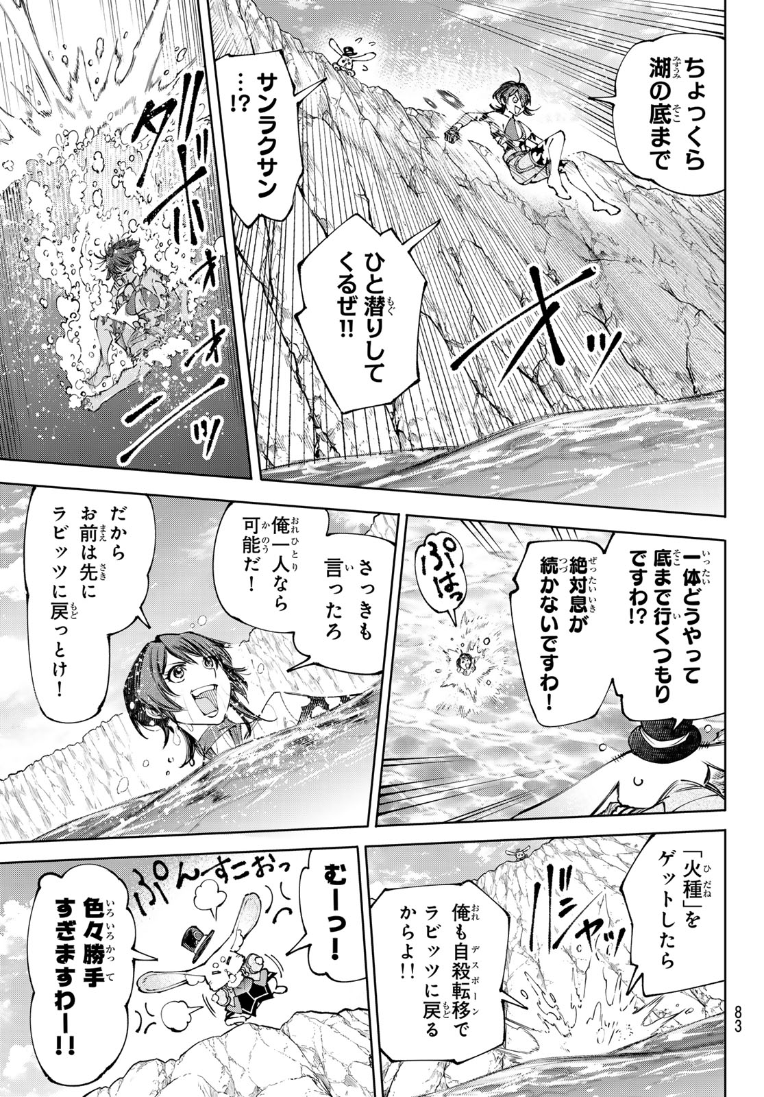 SHANGRILA FRONTIER ~ SHITTY GAMES HUNTER CHALLENGES GODLY GAME ~ - RAW Chap 279 - Pic 9