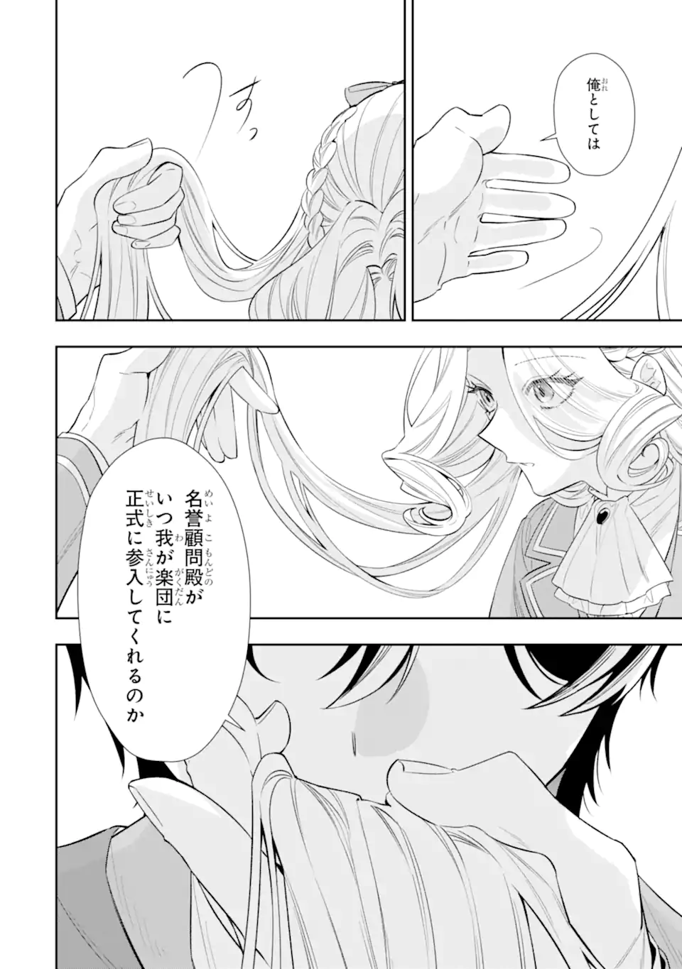 NAGASARE REIJOU NI OKURU MAKEINU OUJI KARA NO HONKI NO RABU SONGU Chap 4.2 - Pic 4