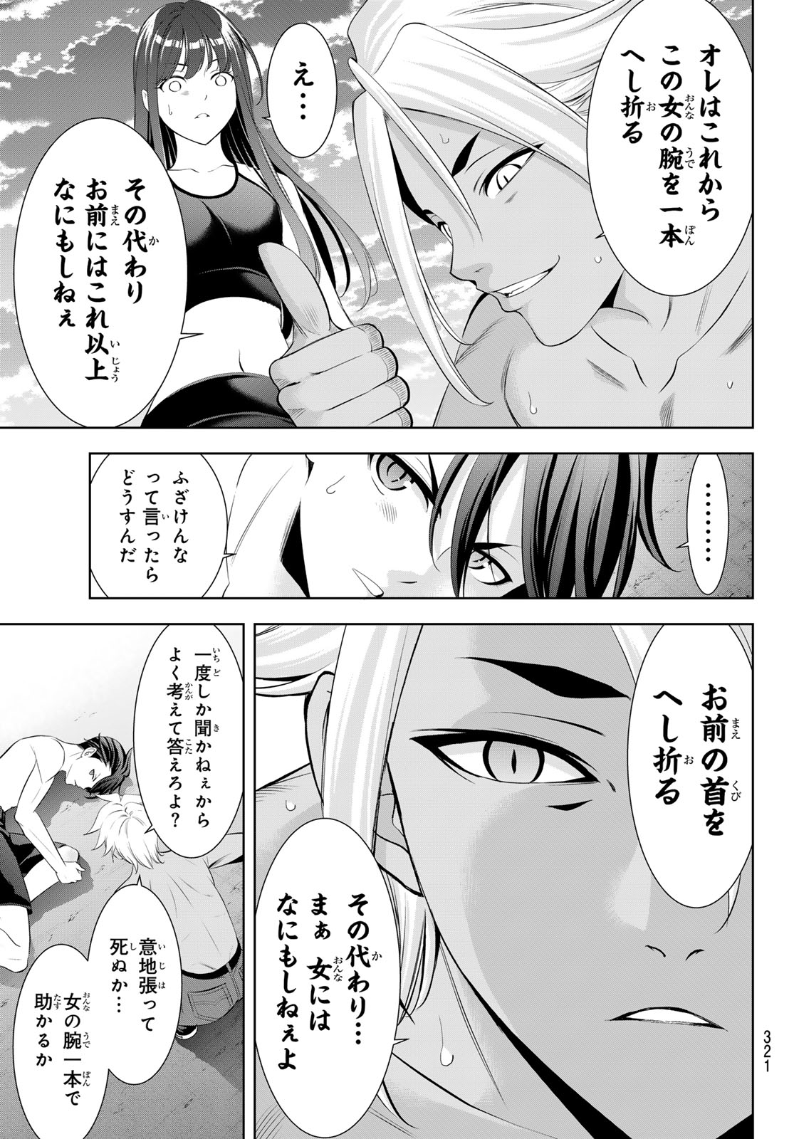 ANO SHIMA NO UMINESOU Chap 32 - Pic 14